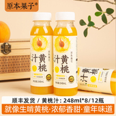 山东黄桃汁NFC原汁原浆248ml8瓶礼盒孕妇儿童饮料 原本果子