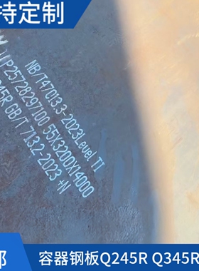正品容器钢板Q345R锅炉钢板Q245R容器板15crmor激光切割6mm8个厚