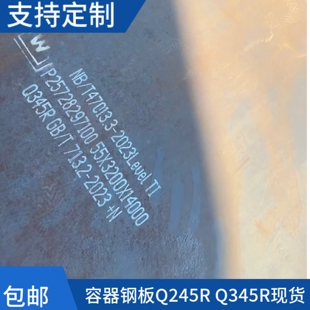 容器钢板Q345R锅炉钢板Q245R容器板15crmor激光切割6mm8个厚 正品