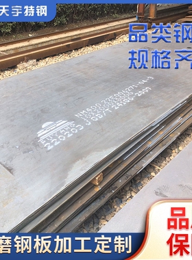 切割高强度NM500NM450耐磨钢板q345r容器板65mn中厚弹簧板8厚10mm