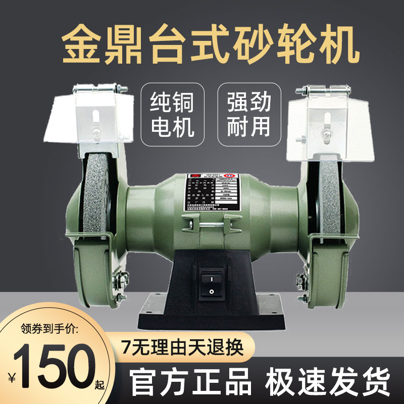 金鼎重型臺式砂輪機純銅線工業