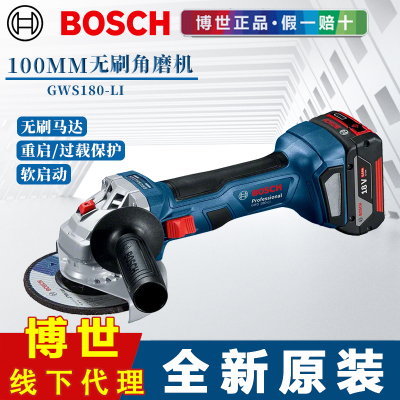 博世锂电充电式手提角磨机GWS180