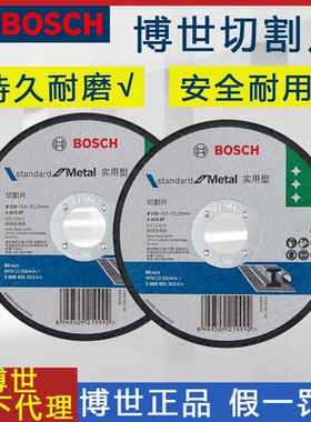 博世角磨机切割片砂轮片不锈钢切割片博世金属磨光片打磨片100型