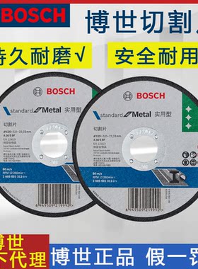 博世角磨机切割片100金属不锈钢