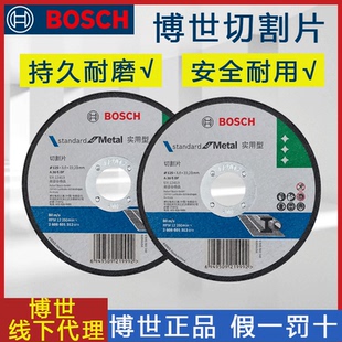 博世角磨机切割片砂轮片不锈钢切割片博世金属磨光片打磨片100型