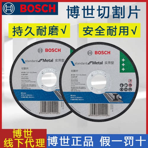 博世角磨机切割片100金属不锈钢