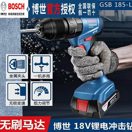 博世GSB185-LI充电式锂电电钻