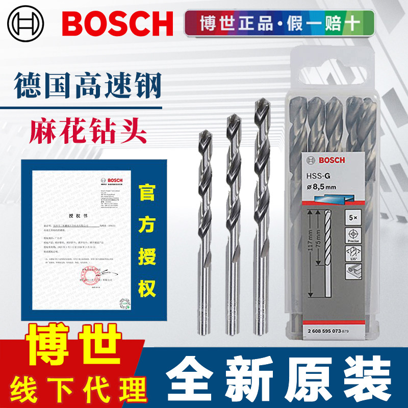 博世HSS-G高速钢直柄麻花钻头1-16mm电钻钻头麻花钻咀钢铁打孔