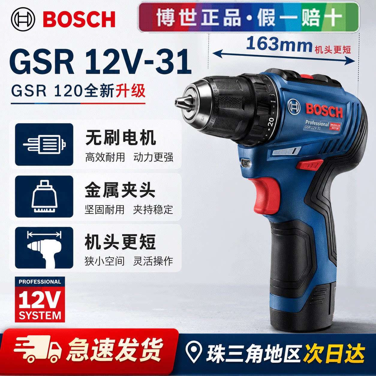 博世手电钻锂电小型起子机手枪钻GSR12V-31无刷博士电动螺丝刀