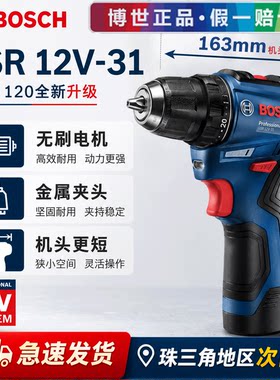 博世充电式GSR12V-31手枪钻家用