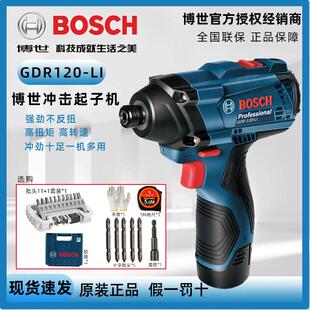 博世GDR120-LI锂电冲击起子机12V电动螺丝刀充电式冲击螺丝批