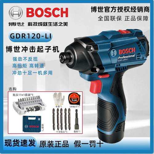 博世12v冲击起子机充电式螺丝刀