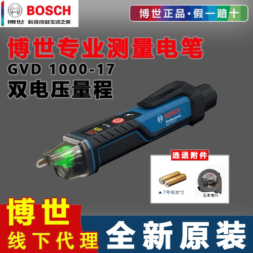 博世感应电笔检查测电压电工专用