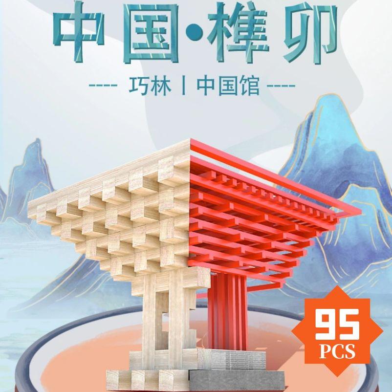 巧林榫卯积木三维积木空间思维