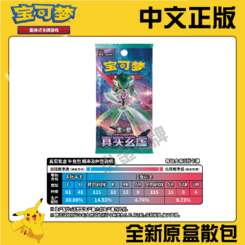 宝可梦简中真实玄虚14.0原盒散包正版PTCG集换式卡牌游戏