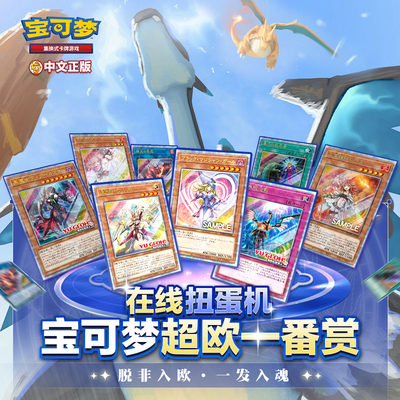 简中PTCG宝可梦卡牌扭蛋机