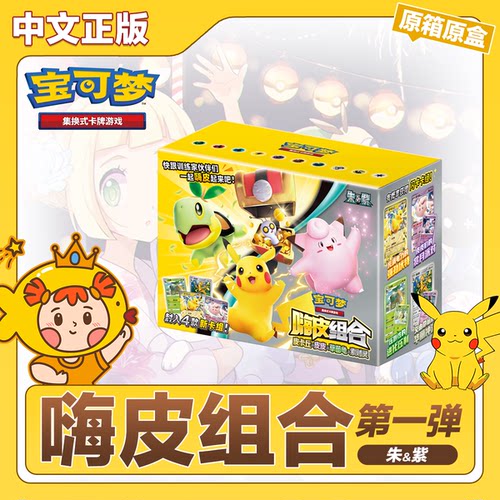 宝可梦简中预组嗨皮组合原盒