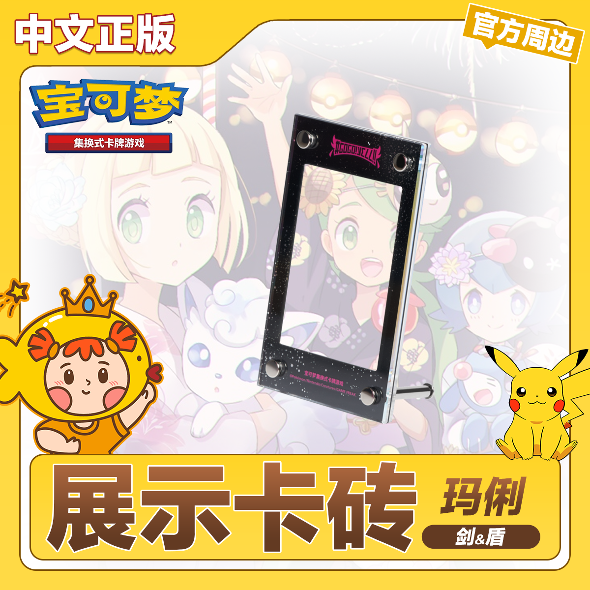 宝可梦PTCG简中玛俐的决心卡砖卡牌展示全新正版周边配件