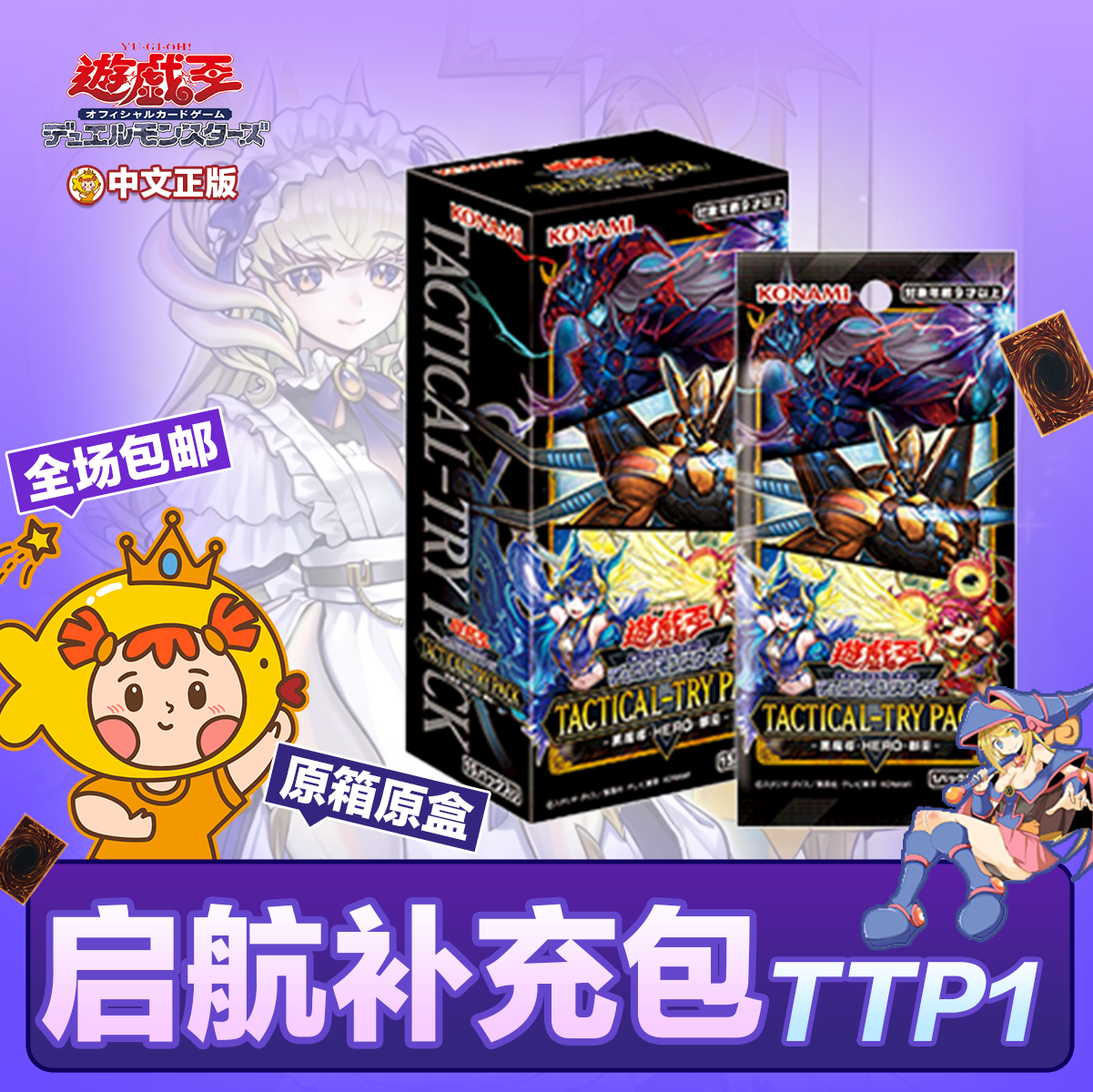 游戏王日文TTP1始航补充包黑魔导英雄御巫原箱原盒