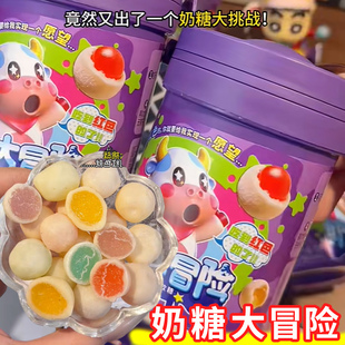 奶糖大冒险果味软糖混合水果味糖果课间学生游戏糖现在爆火的零食