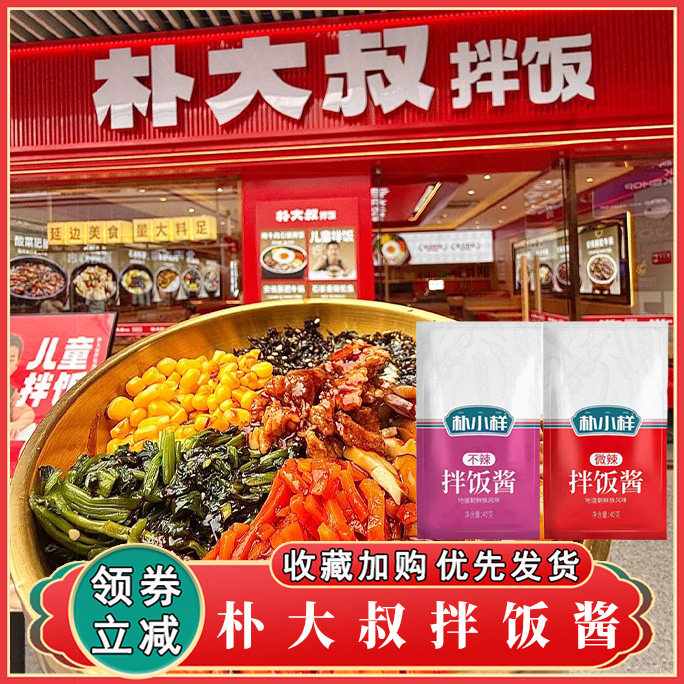 微辣下饭拌饭酱朴大叔拌饭酱石锅韩式拌面独立包装下饭微辣酱海苔