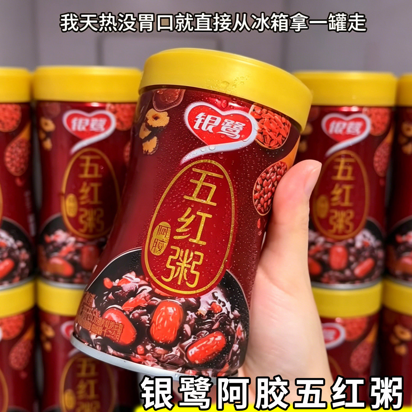 银鹭阿胶五红粥营养早餐健康速食粥代餐八宝粥红枣红豆罐装即食