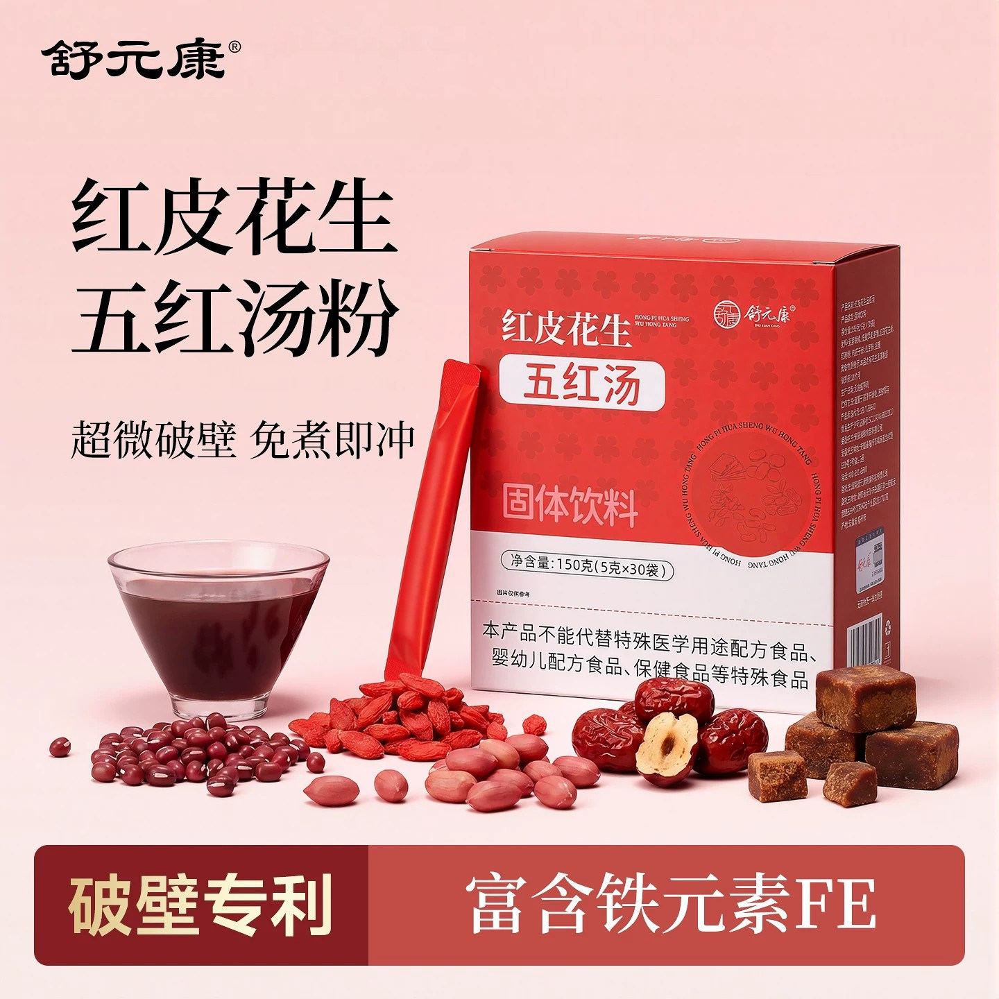 舒元康双博士配方破壁提取五红汤图片