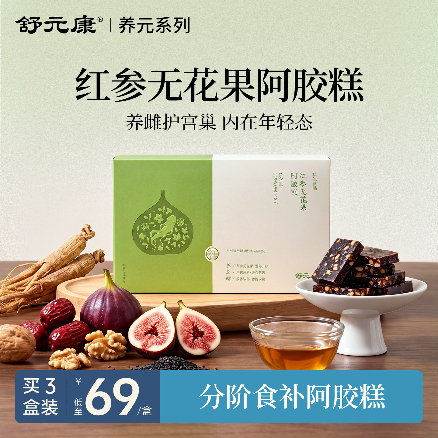 【补雌黄体酮】红参无花果阿胶糕