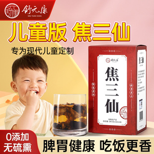 焦三仙炒鸡内金儿童版 山楂麦芽罗大伦小儿积食中药材焦三仙原料茶