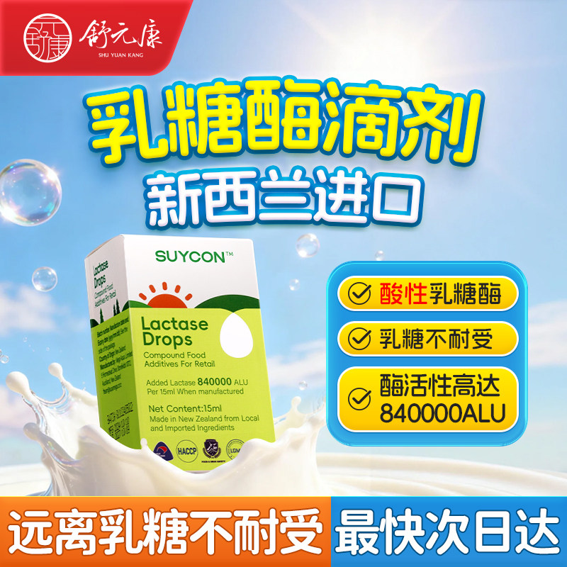 新西兰进口乳糖酶滴剂乳糖不耐受奶瓣拉肚子酸性消化酶滴剂益生菌