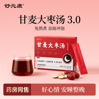 倪师推荐甘麦大枣汤心情好睡眠好