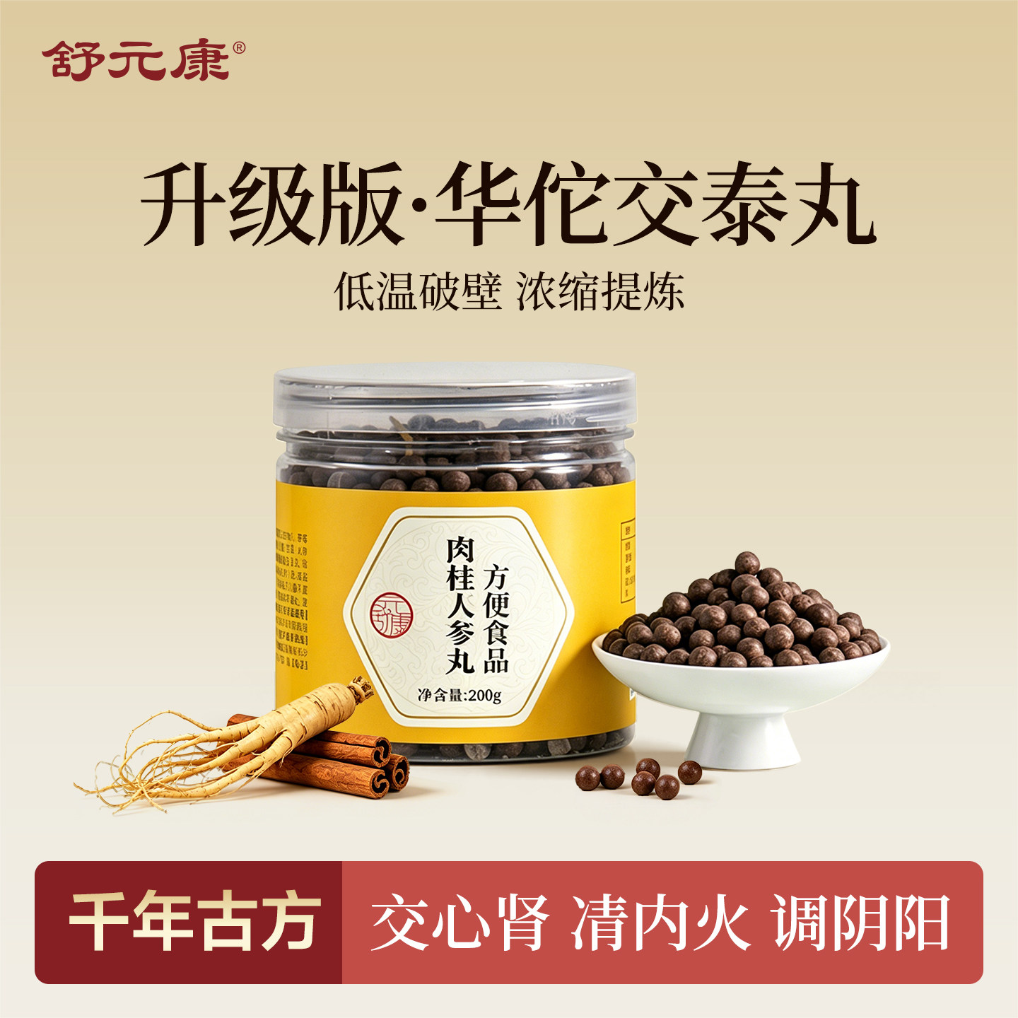 肉桂交泰丸膏通正品三焦中成药不通虚上热中焦淤堵脾胃下寒三焦丸