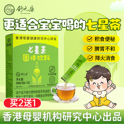 七星茶宝宝积食便秘去内热清火宝