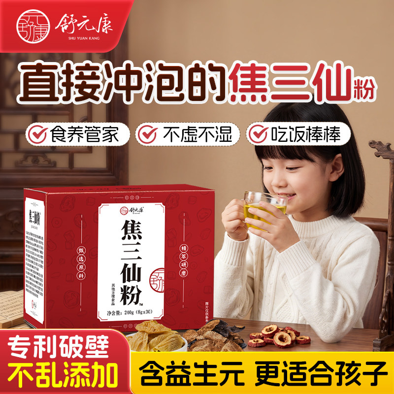 焦三仙炒鸡内金中药材粉山楂麦芽小儿积罗大伦食上神曲火无硫原材