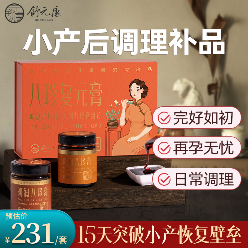 小月子膏小产后调理补品八珍膏人流生化汤产后排恶露15天营养餐品