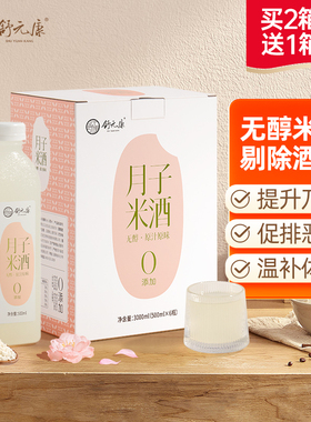 舒元康无脱醇月子米酒水产后血养下乃汤奶气补增哺乳增期甜奶追