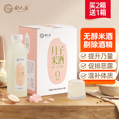 产妇无醇月子米酒追奶增奶
