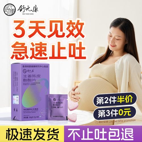 舒元康孕妇缓解孕吐神器