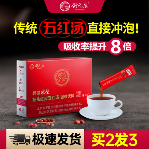 舒元康花生衣五红汤粉红皮血小板白细胞气血破壁补养提升原材料包 - 封面