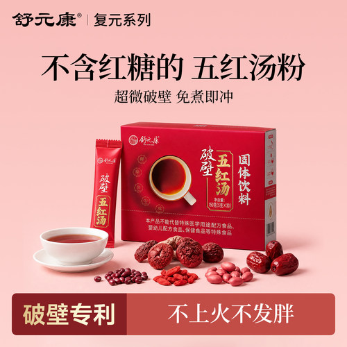 五红汤无糖款【超微破壁】
