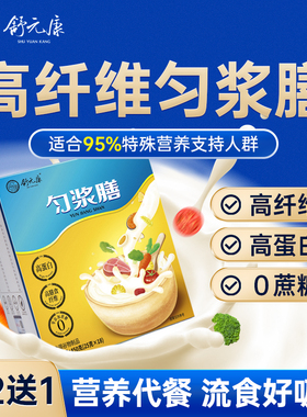 舒元康匀浆膳高纤维型后术代餐老人流食鼻饲医营养餐同款院营养品