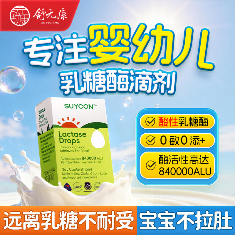 新西兰乳糖酶婴儿滴剂乳糖不耐受婴幼儿宝宝拉肚子酸性消化酶滴剂