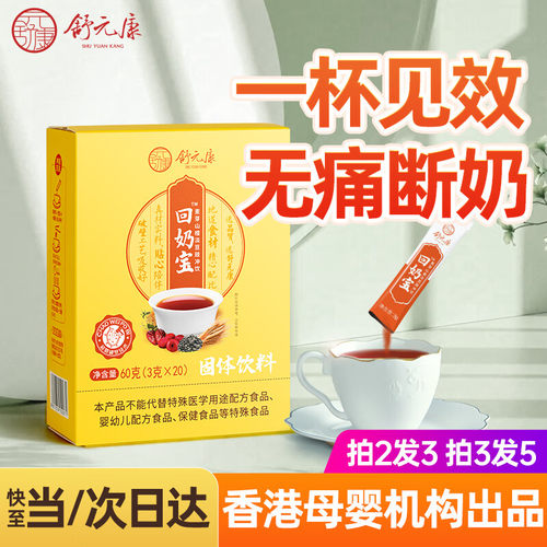 舒元康回奶宝破壁草本配方