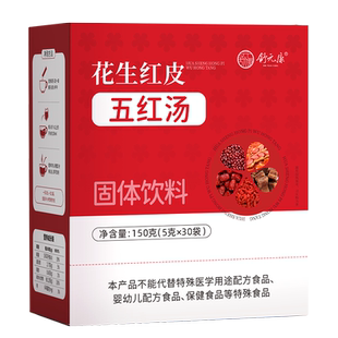 舒元康花生衣红皮五红汤血小板破壁气血红皮花生衣粉调理低