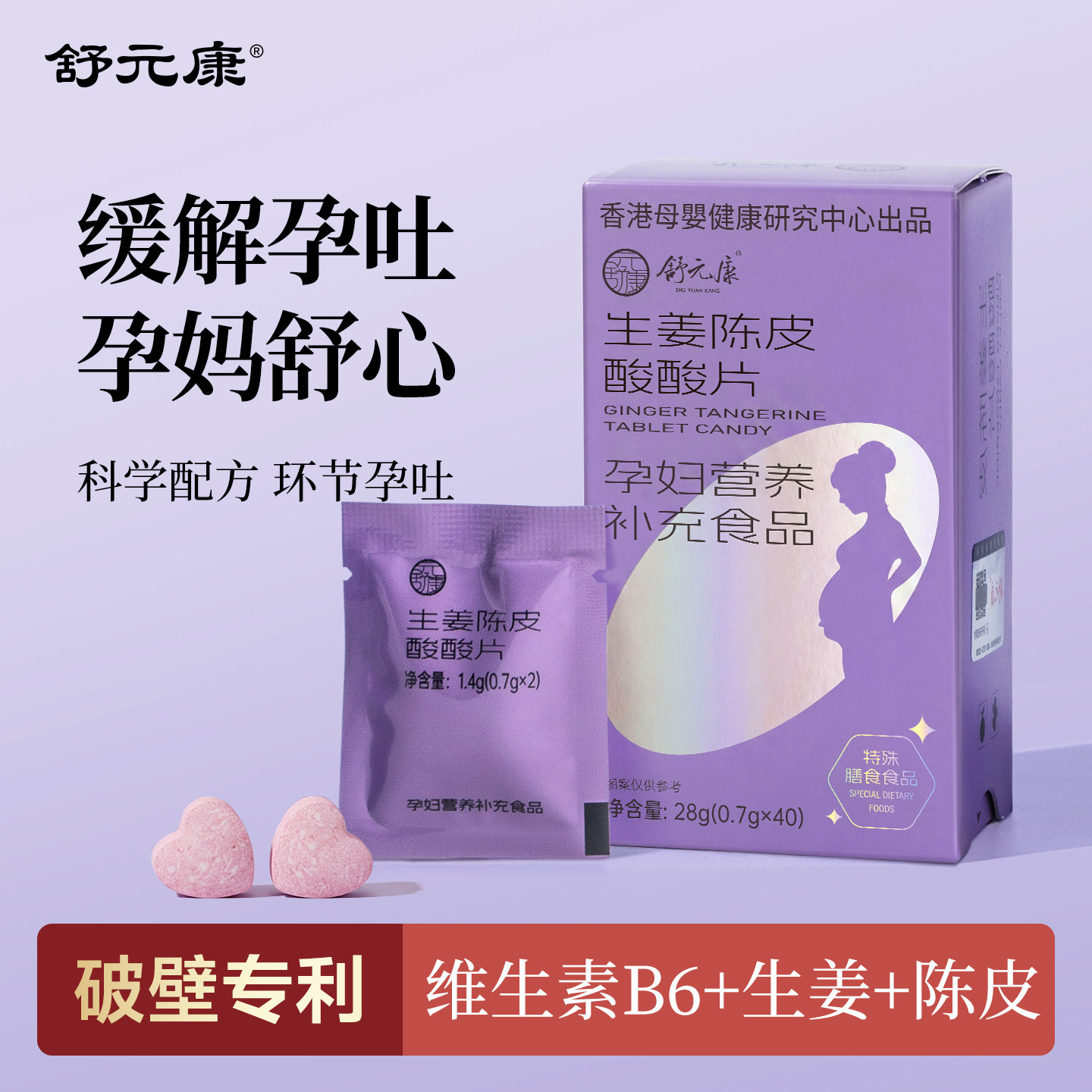 舒元康孕妇缓解孕吐神器图片