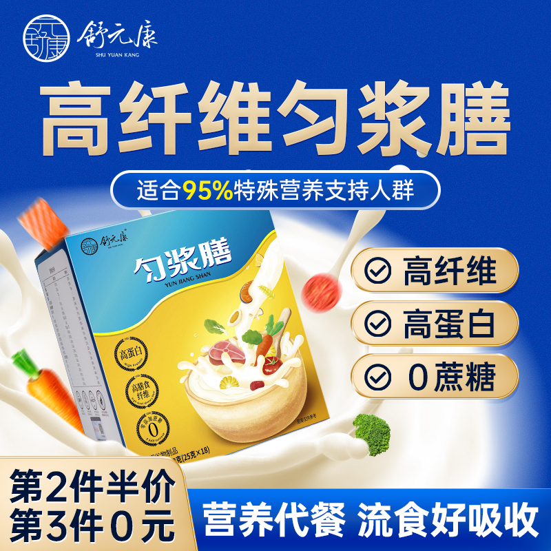 医用级匀浆膳术后恢复老人营养品