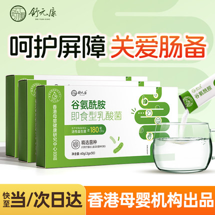 舒元康谷氨酰胺肠胃复合儿童益生菌冻干粉粘膜呵护宝宝屏障复修道
