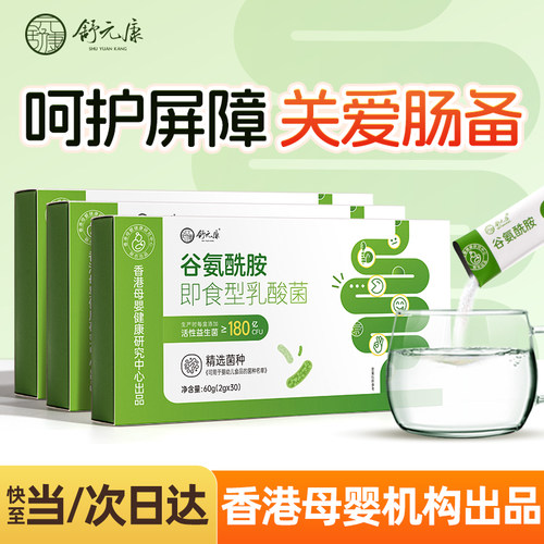 舒元康谷氨酰胺肠胃复合儿童益生菌冻干粉粘膜呵护宝宝屏障复修道