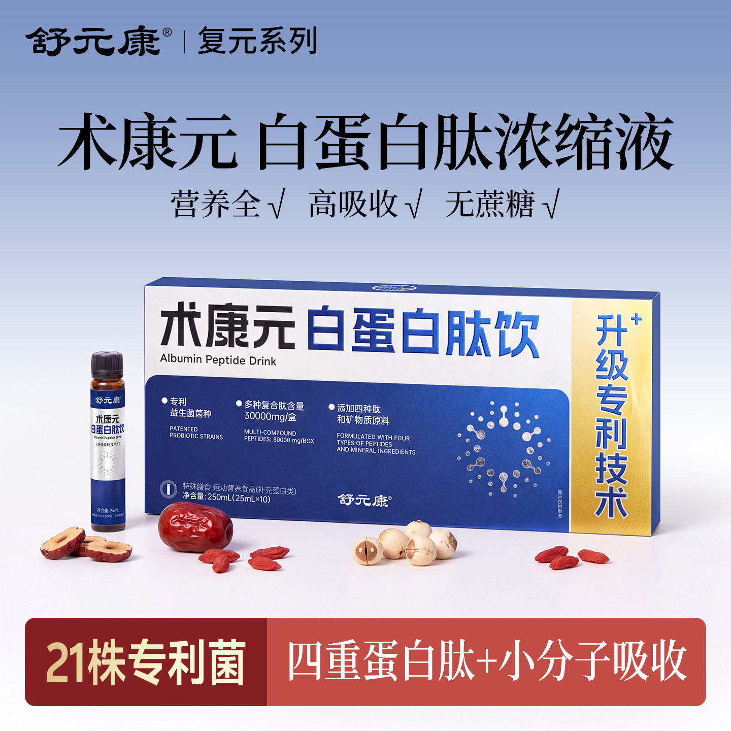 白蛋白肽中老年人营养品官方正品