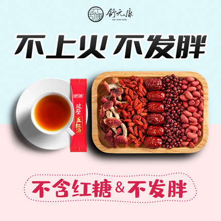 舒元康五红汤无红糖补养气原材料包血产后调破壁理哺乳期奶下免煮